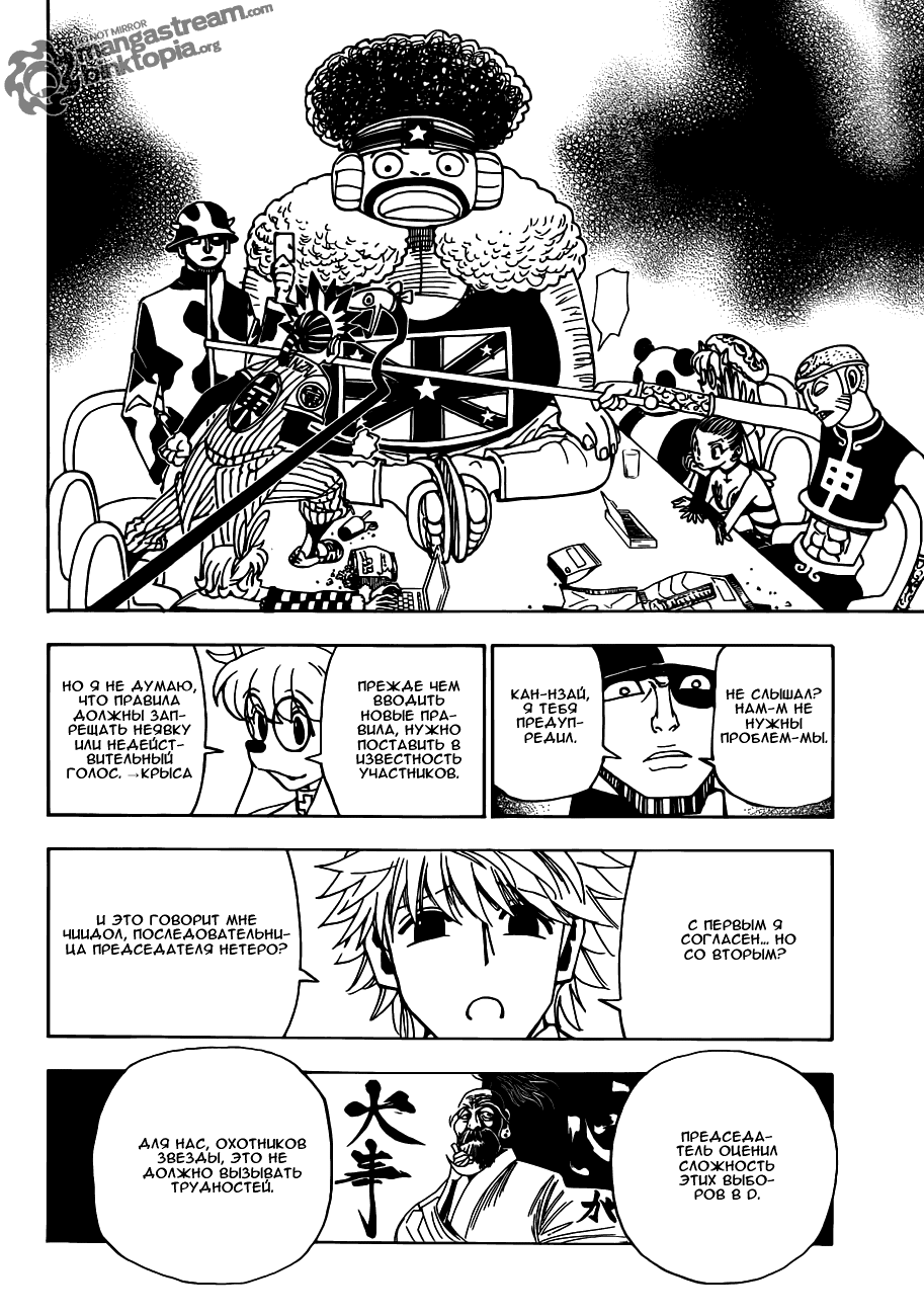 Read Hunter x Hunter RU Manga Online