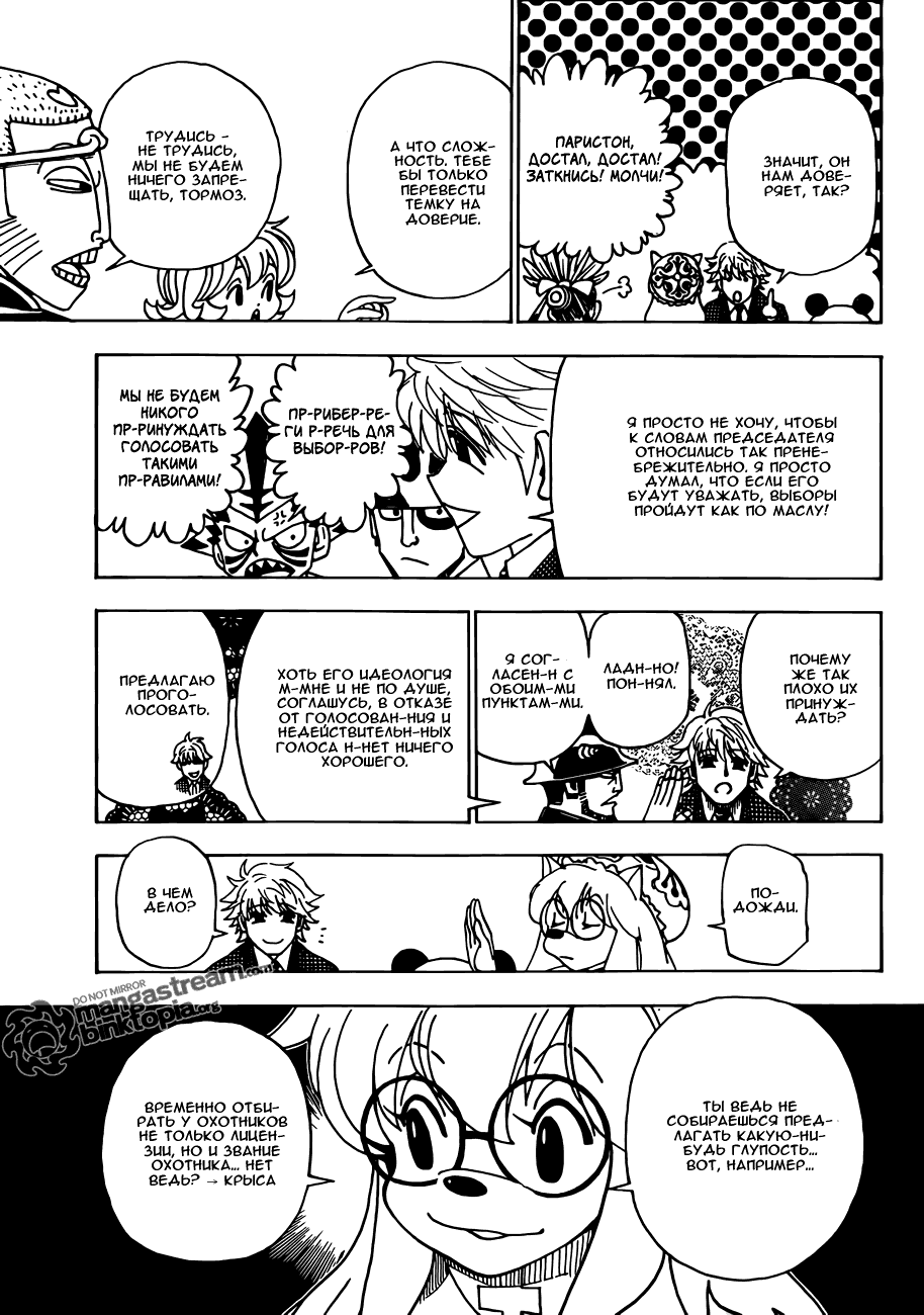 Read Hunter x Hunter RU Manga Online