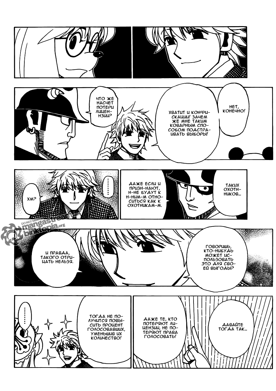 Read Hunter x Hunter RU Manga Online