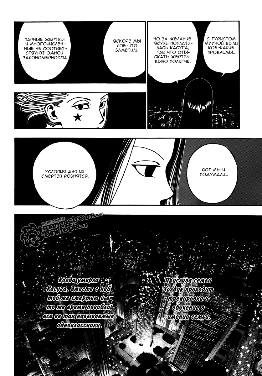 Read Hunter x Hunter RU Manga Online