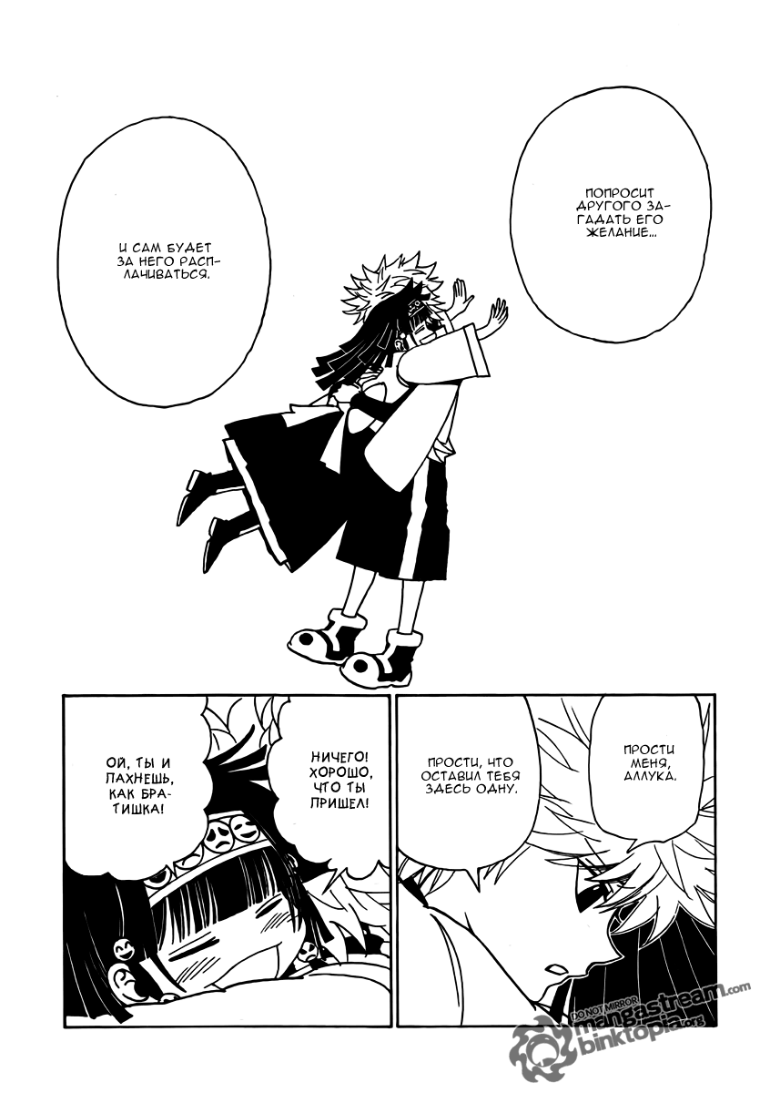 Read Hunter x Hunter RU Manga Online