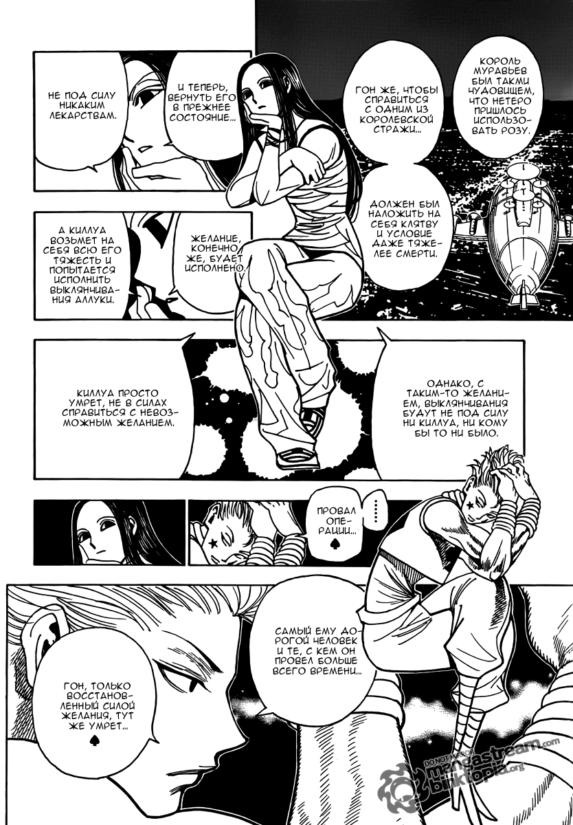 Read Hunter x Hunter RU Manga Online