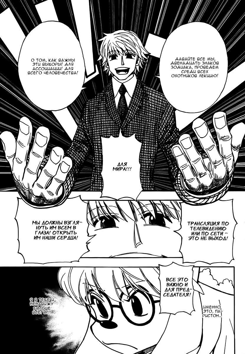 Read Hunter x Hunter RU Manga Online