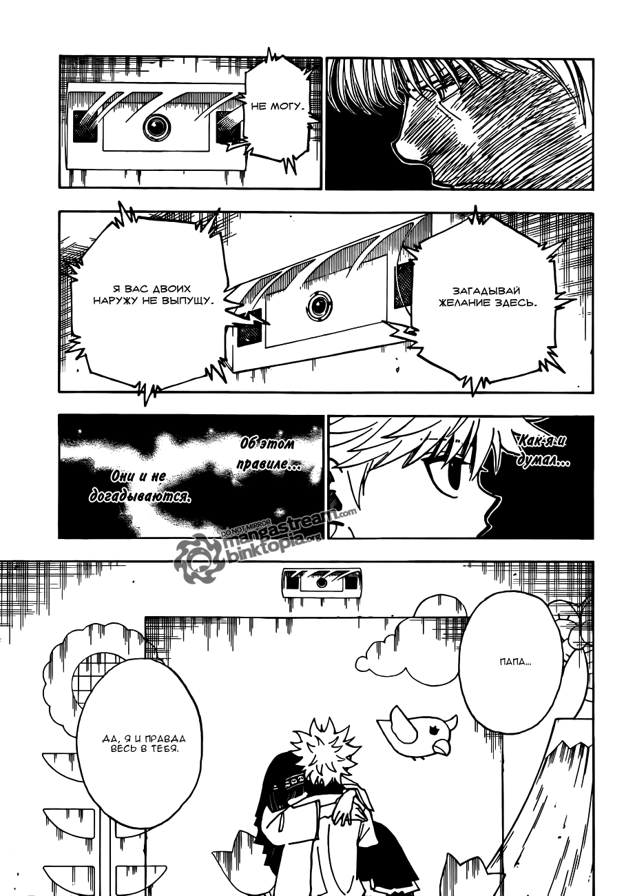 Read Hunter x Hunter RU Manga Online