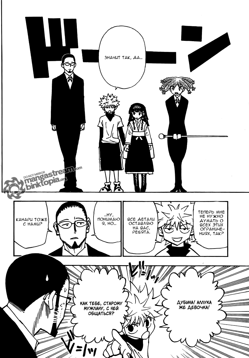 Read Hunter x Hunter RU Manga Online