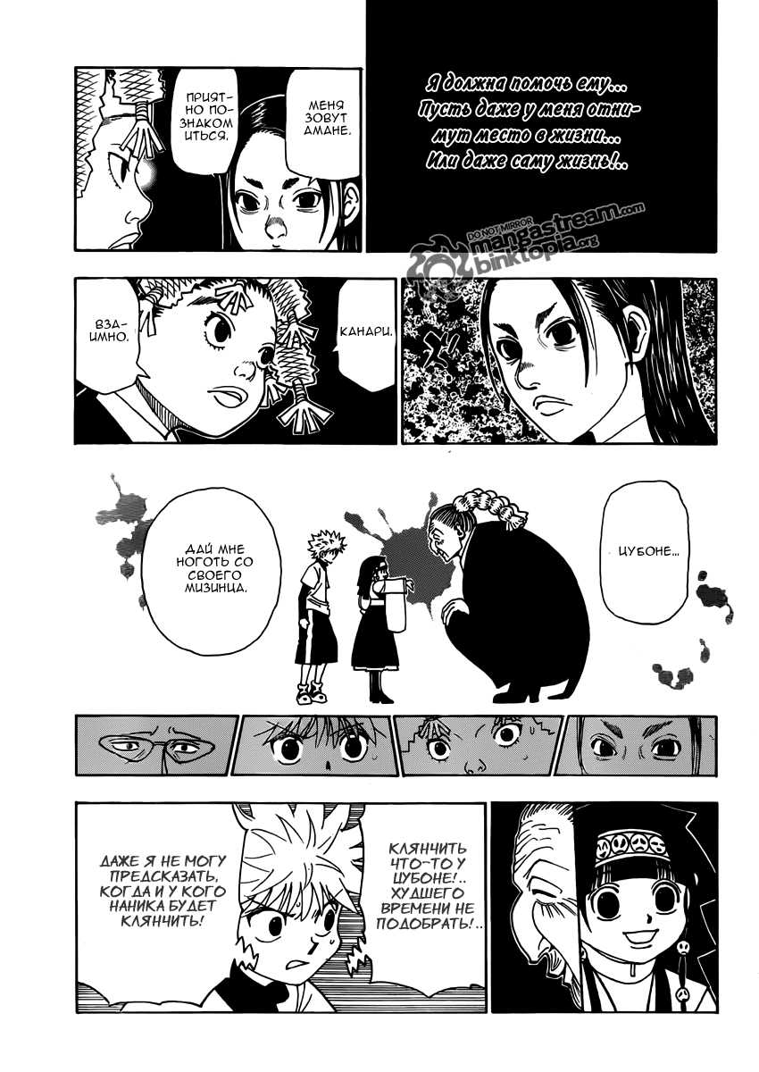 Read Hunter x Hunter RU Manga Online