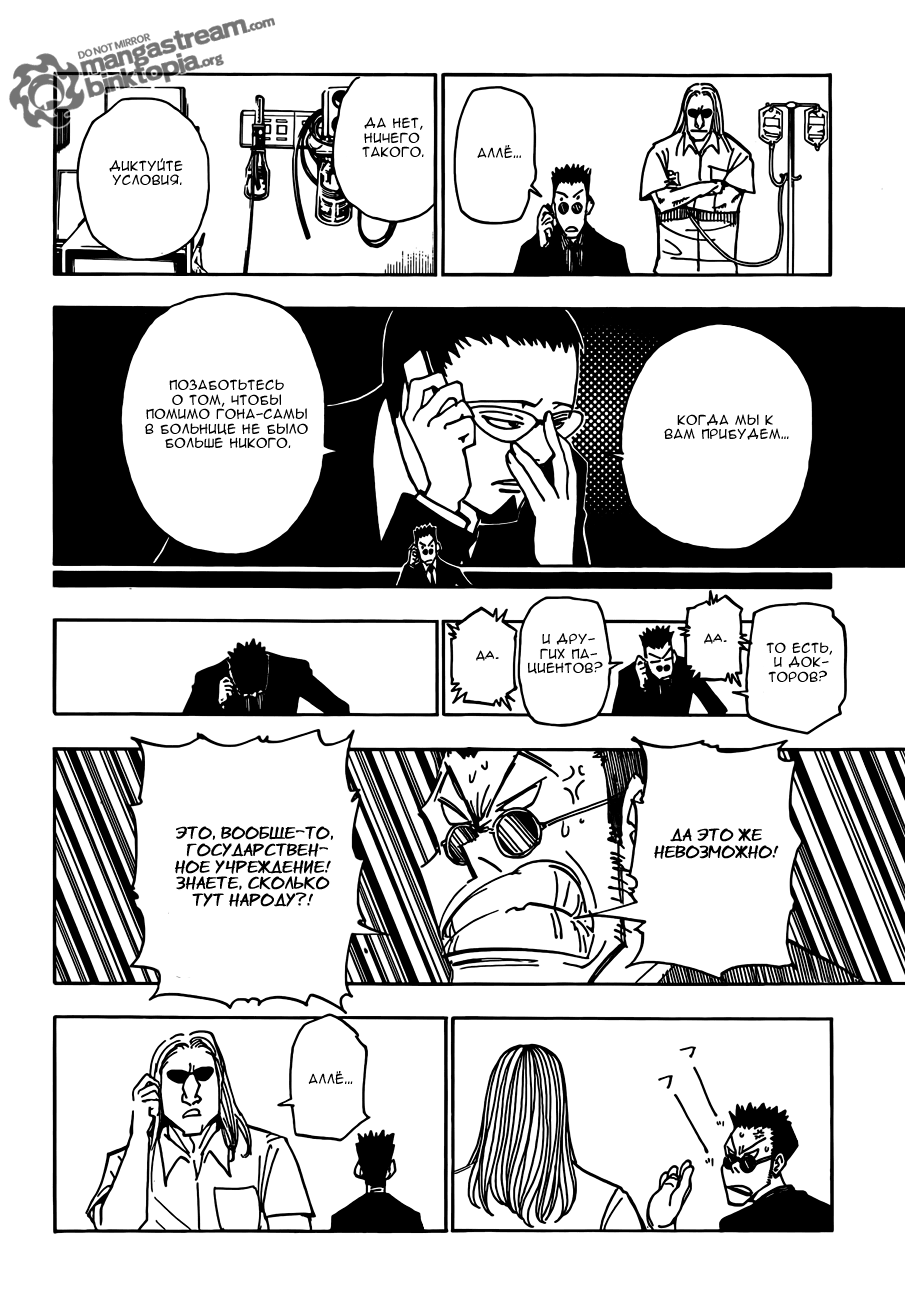 Read Hunter x Hunter RU Manga Online