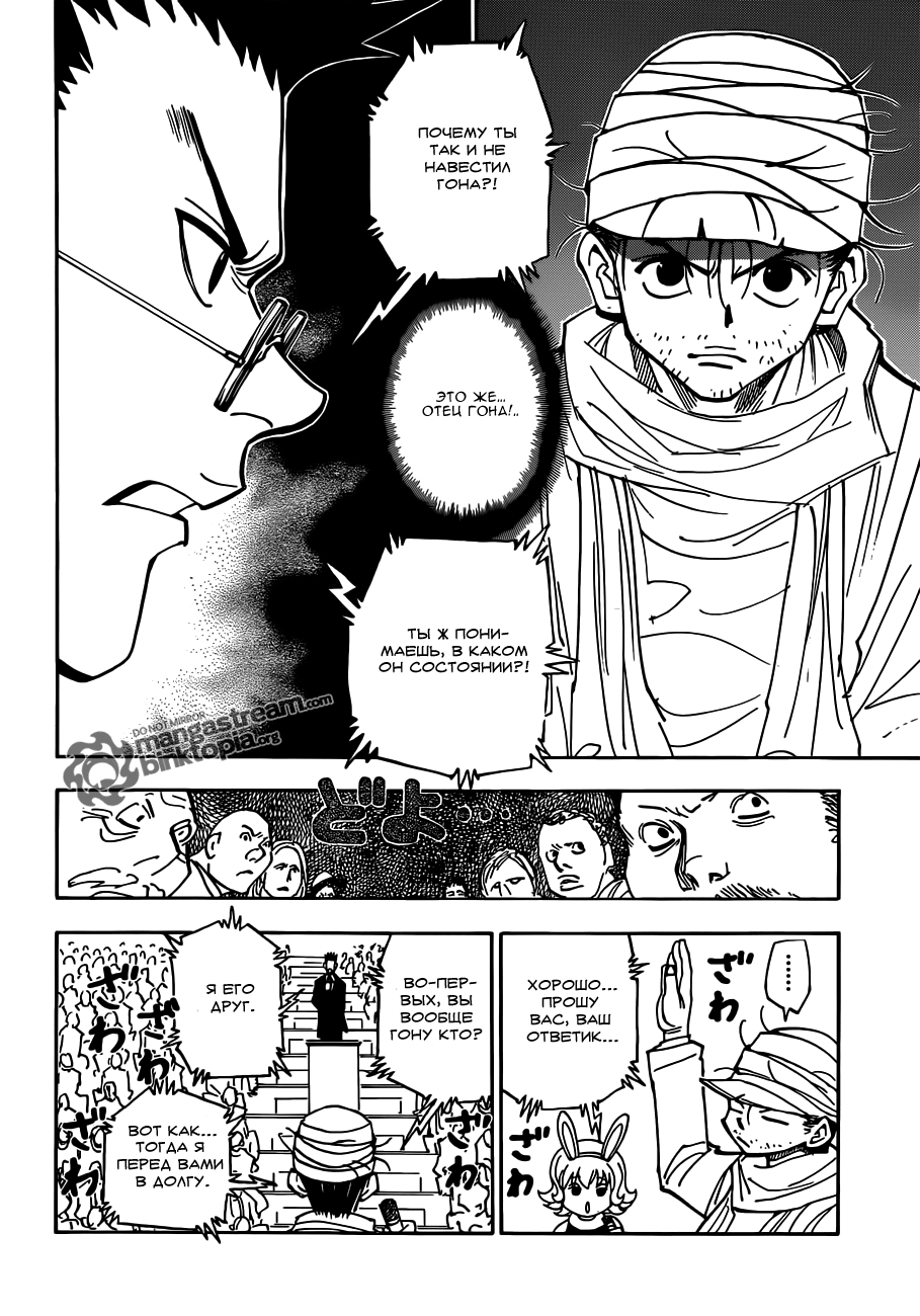 Read Hunter x Hunter RU Manga Online