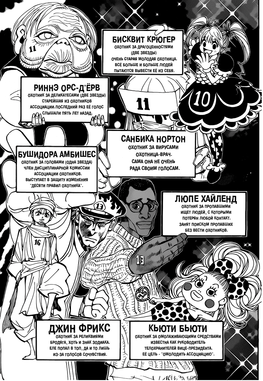 Read Hunter x Hunter RU Manga Online