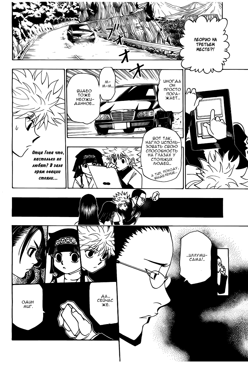 Read Hunter x Hunter RU Manga Online