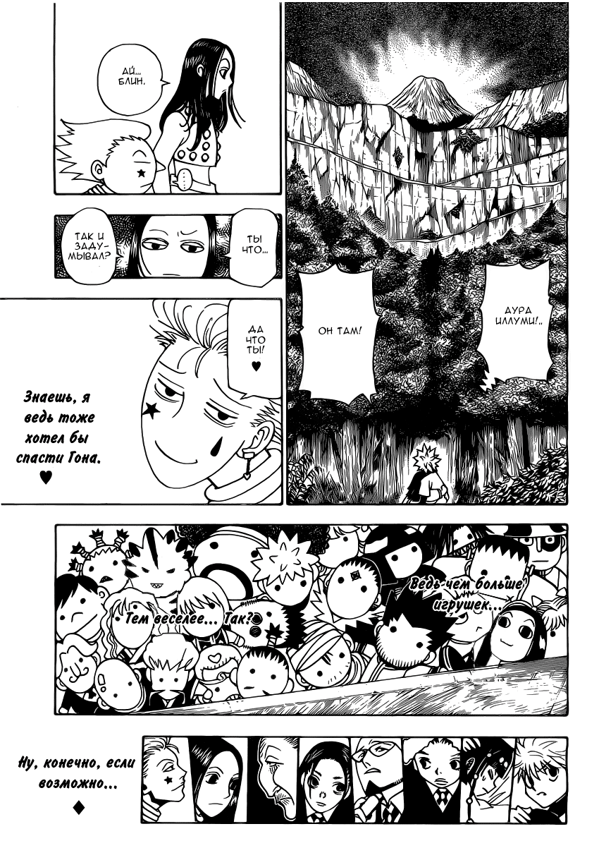 Read Hunter x Hunter RU Manga Online