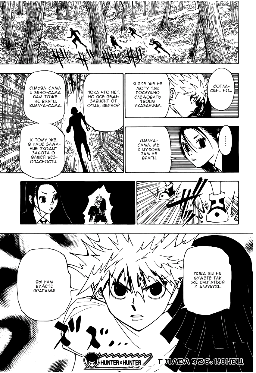 Read Hunter x Hunter RU Manga Online