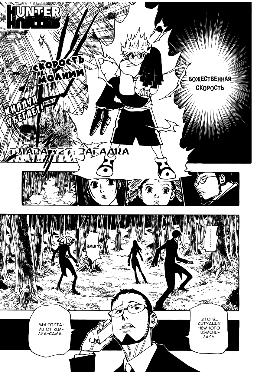 Read Hunter x Hunter RU Manga Online