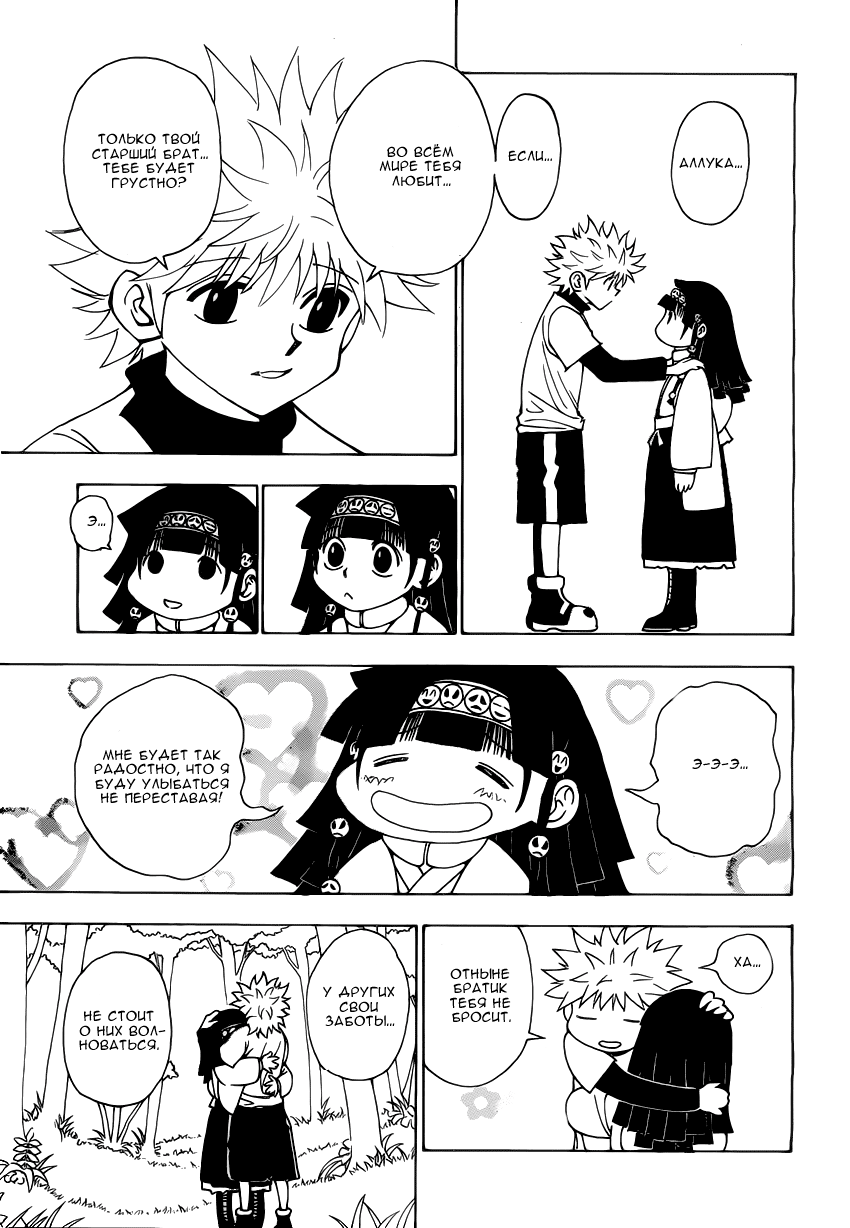 Read Hunter x Hunter RU Manga Online