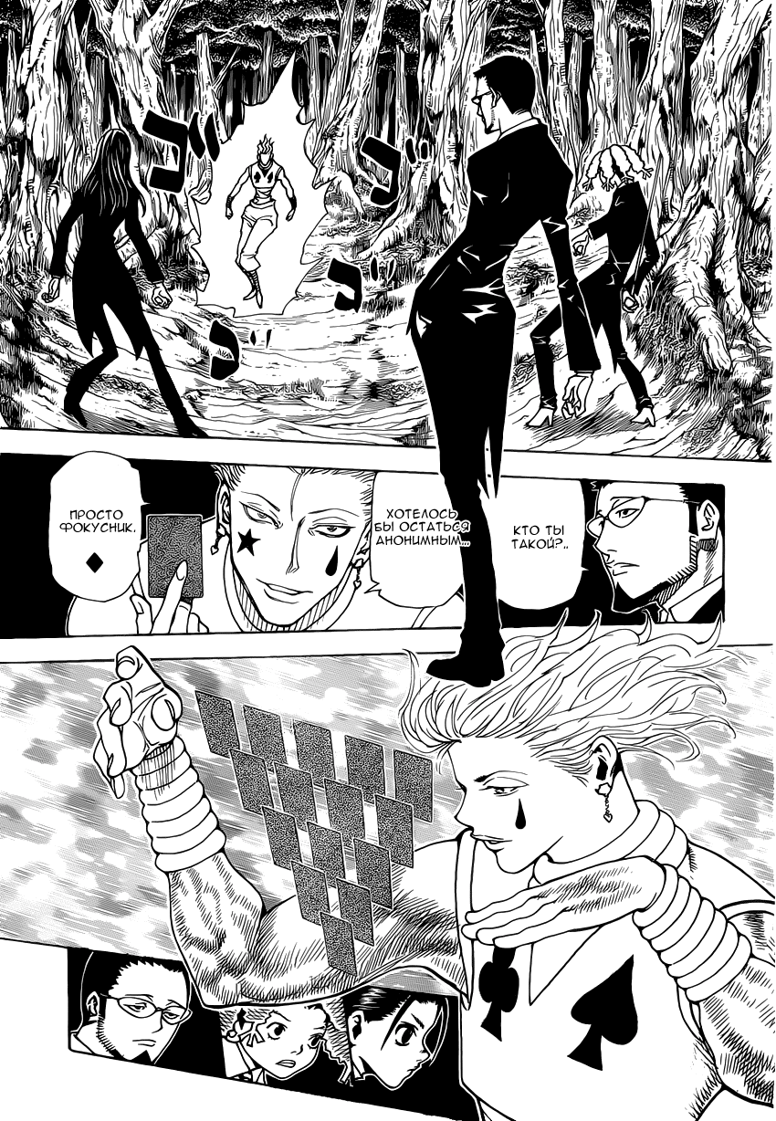 Read Hunter x Hunter RU Manga Online