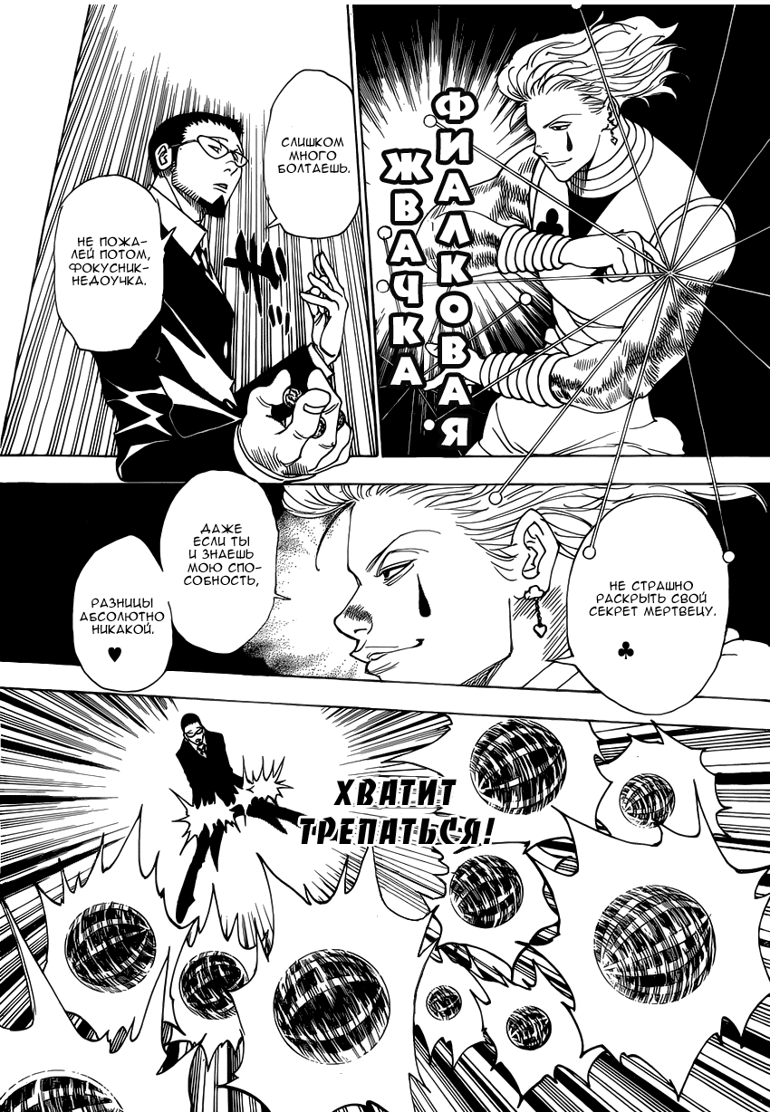 Read Hunter x Hunter RU Manga Online