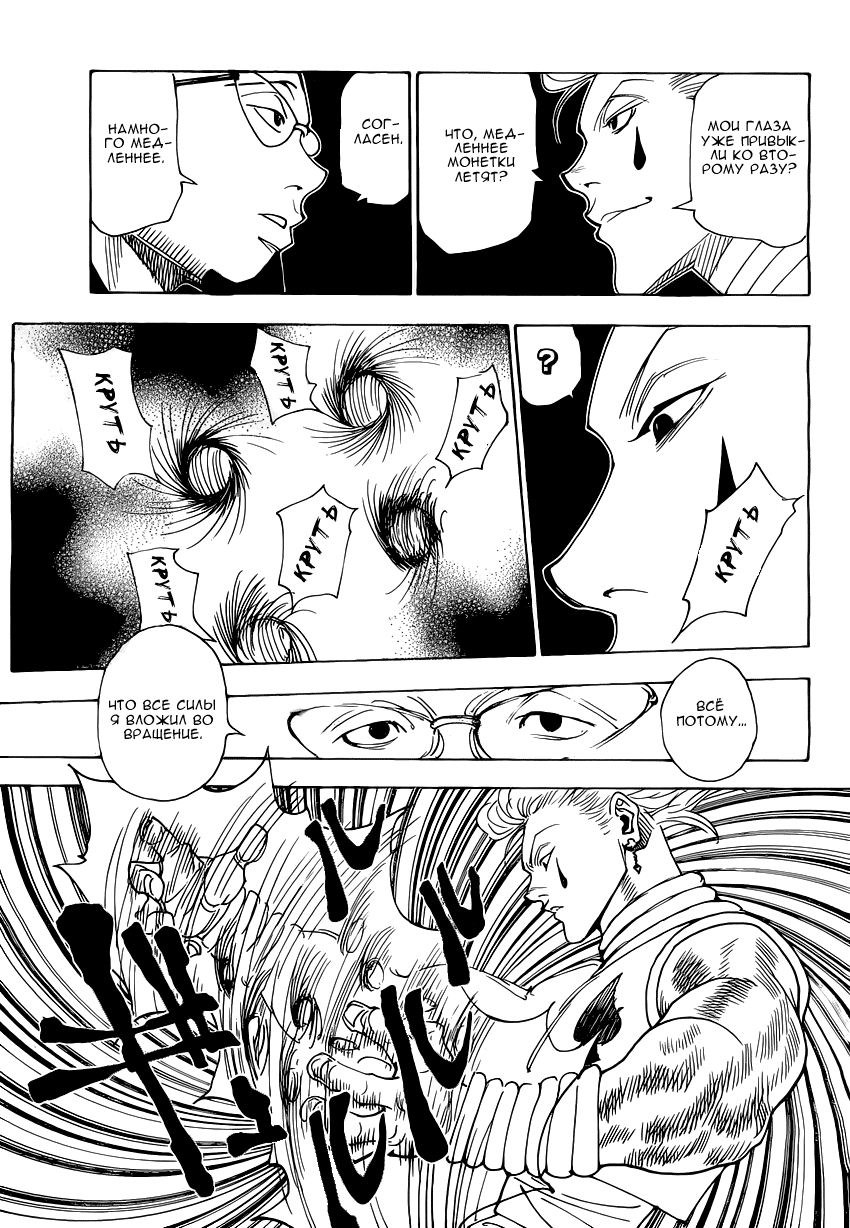 Read Hunter x Hunter RU Manga Online