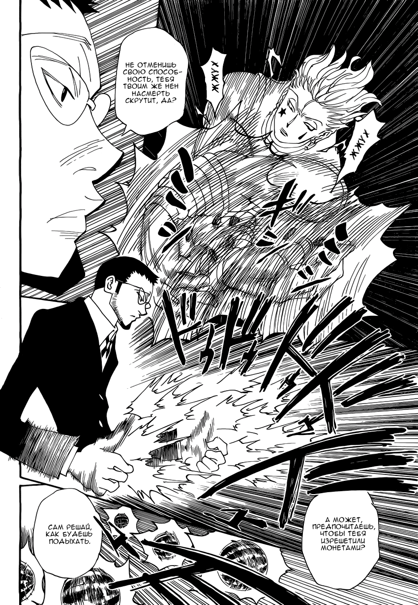 Read Hunter x Hunter RU Manga Online