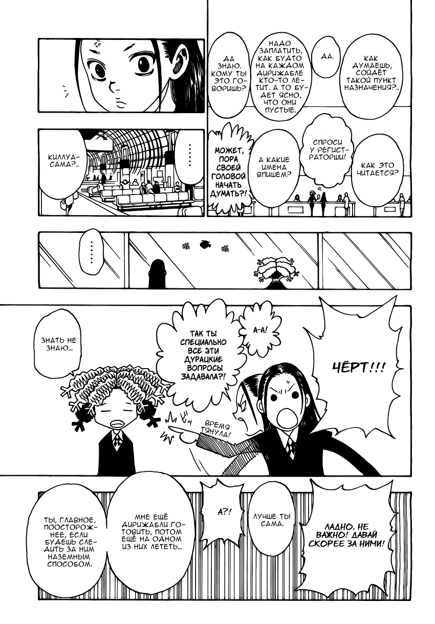 Read Hunter x Hunter RU Manga Online