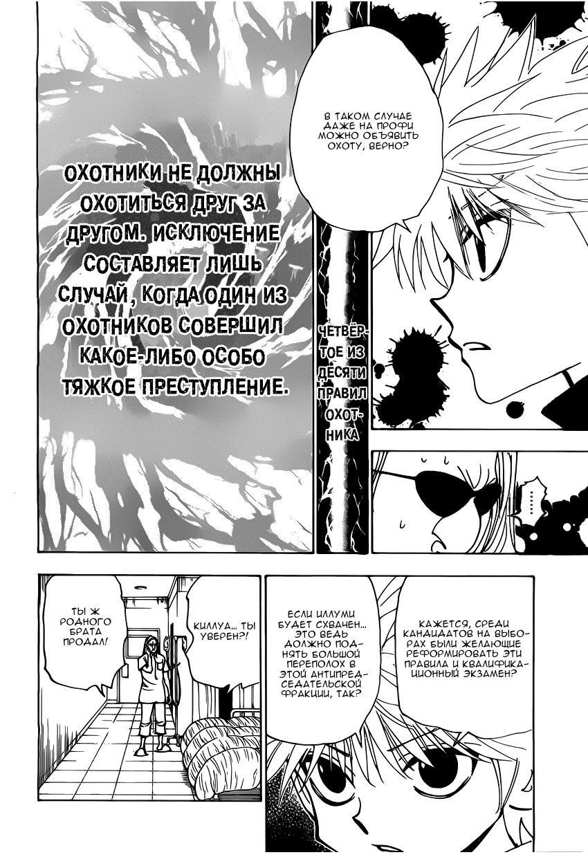 Read Hunter x Hunter RU Manga Online