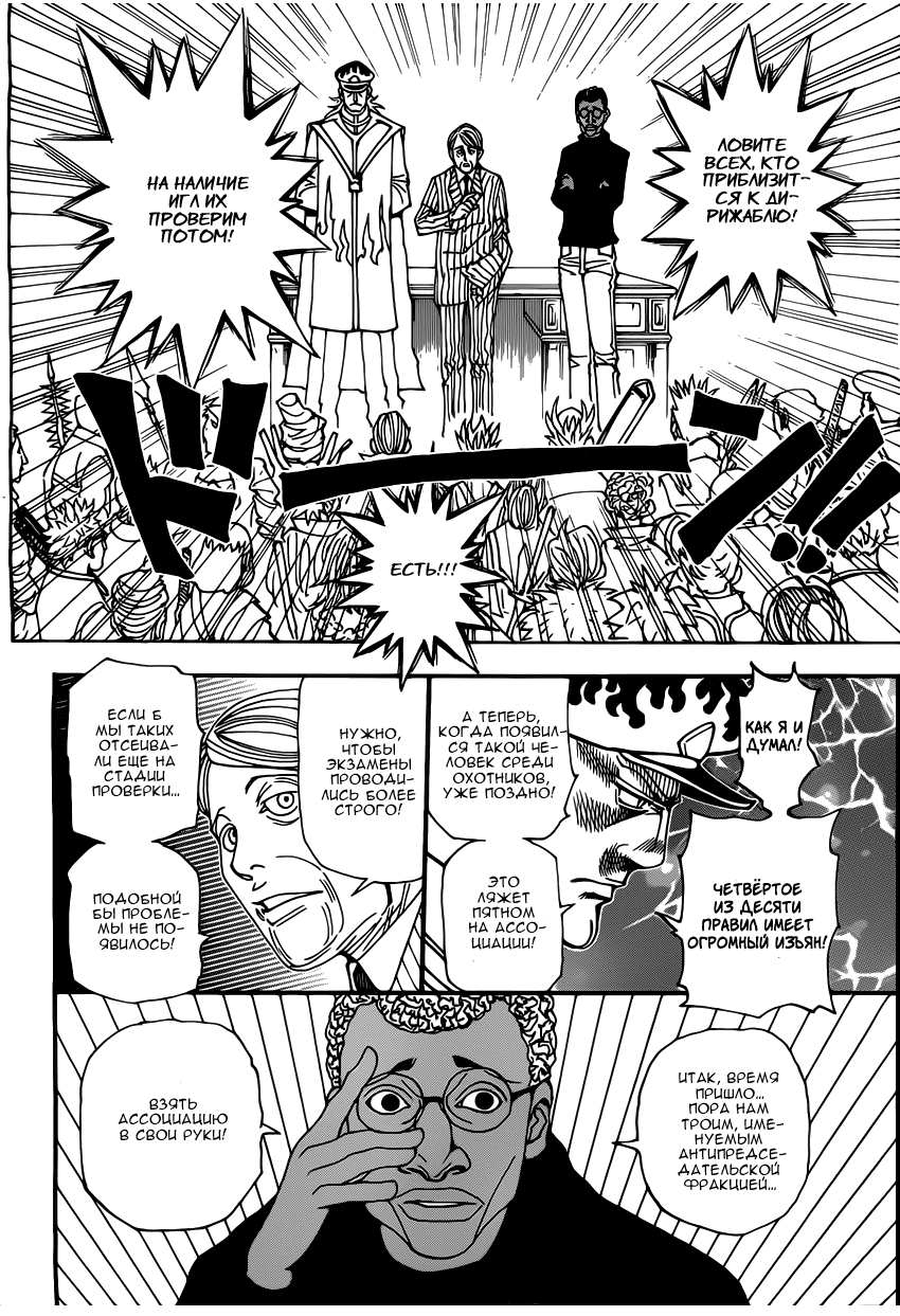 Read Hunter x Hunter RU Manga Online