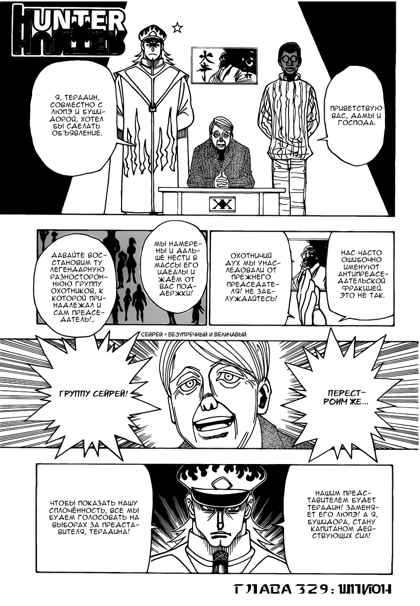 Read Hunter x Hunter RU Manga Online
