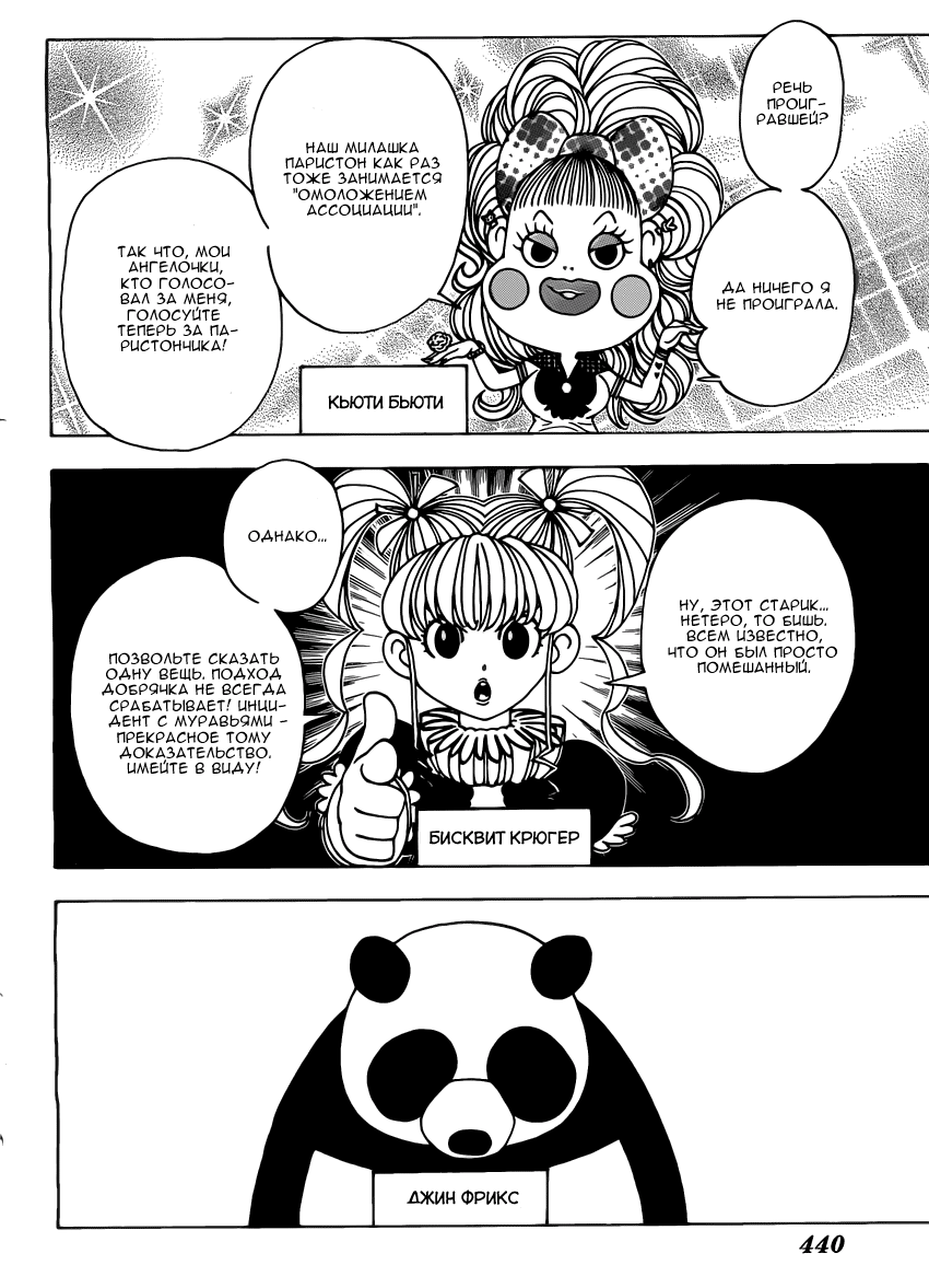 Read Hunter x Hunter RU Manga Online