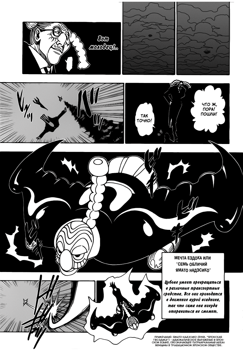 Read Hunter x Hunter RU Manga Online