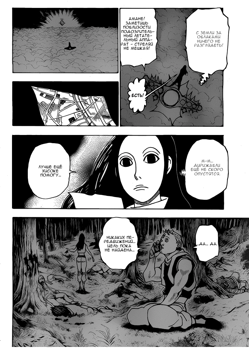 Read Hunter x Hunter RU Manga Online