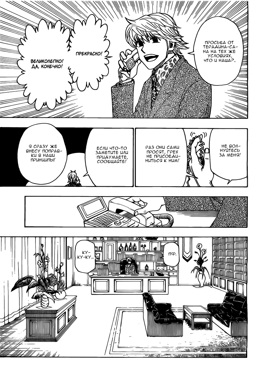 Read Hunter x Hunter RU Manga Online