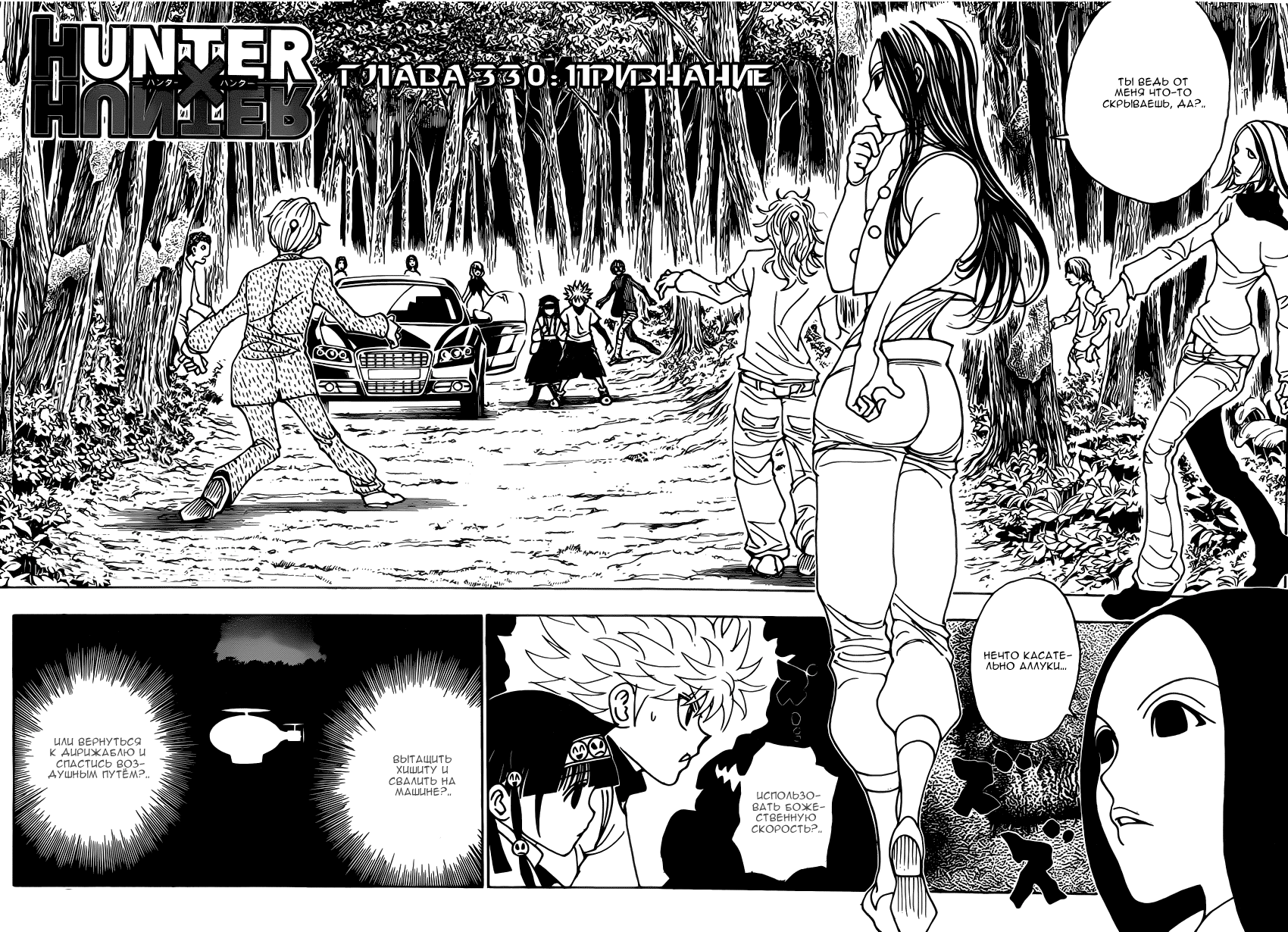 Read Hunter x Hunter RU Manga Online