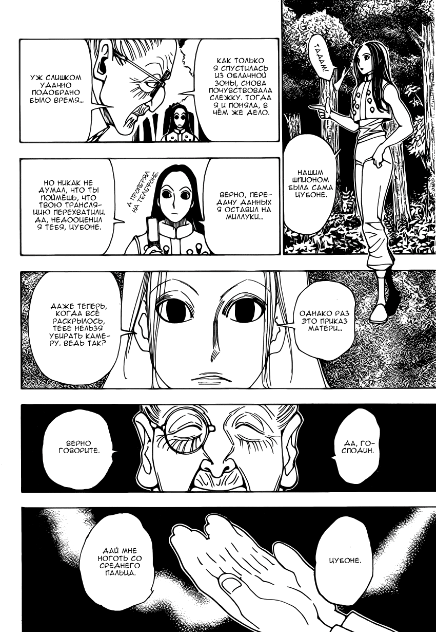 Read Hunter x Hunter RU Manga Online