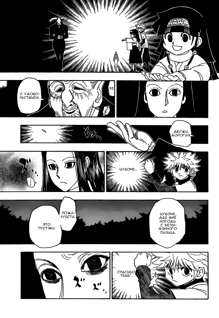 Read Hunter x Hunter RU Manga Online