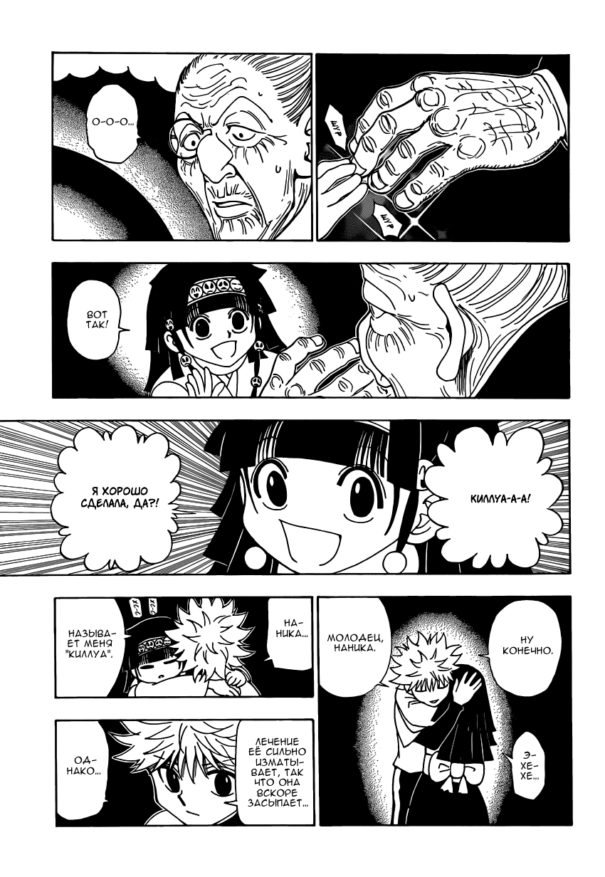Read Hunter x Hunter RU Manga Online