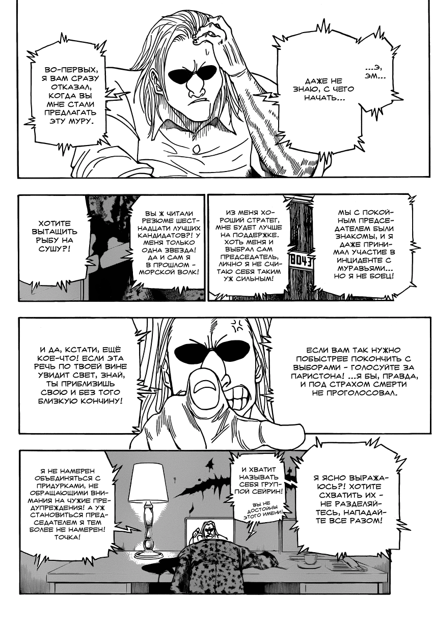 Read Hunter x Hunter RU Manga Online