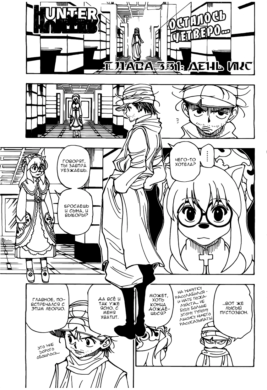 Read Hunter x Hunter RU Manga Online