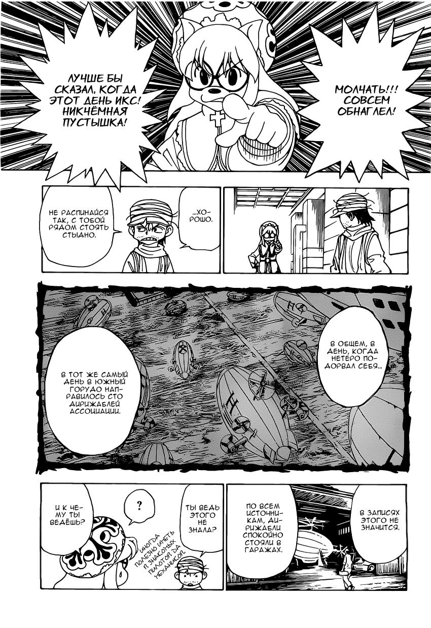 Read Hunter x Hunter RU Manga Online