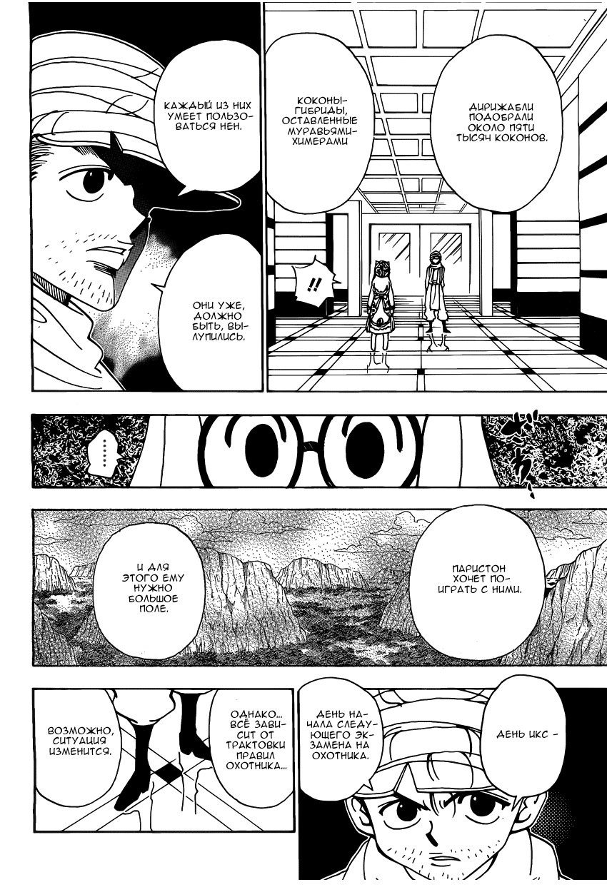 Read Hunter x Hunter RU Manga Online