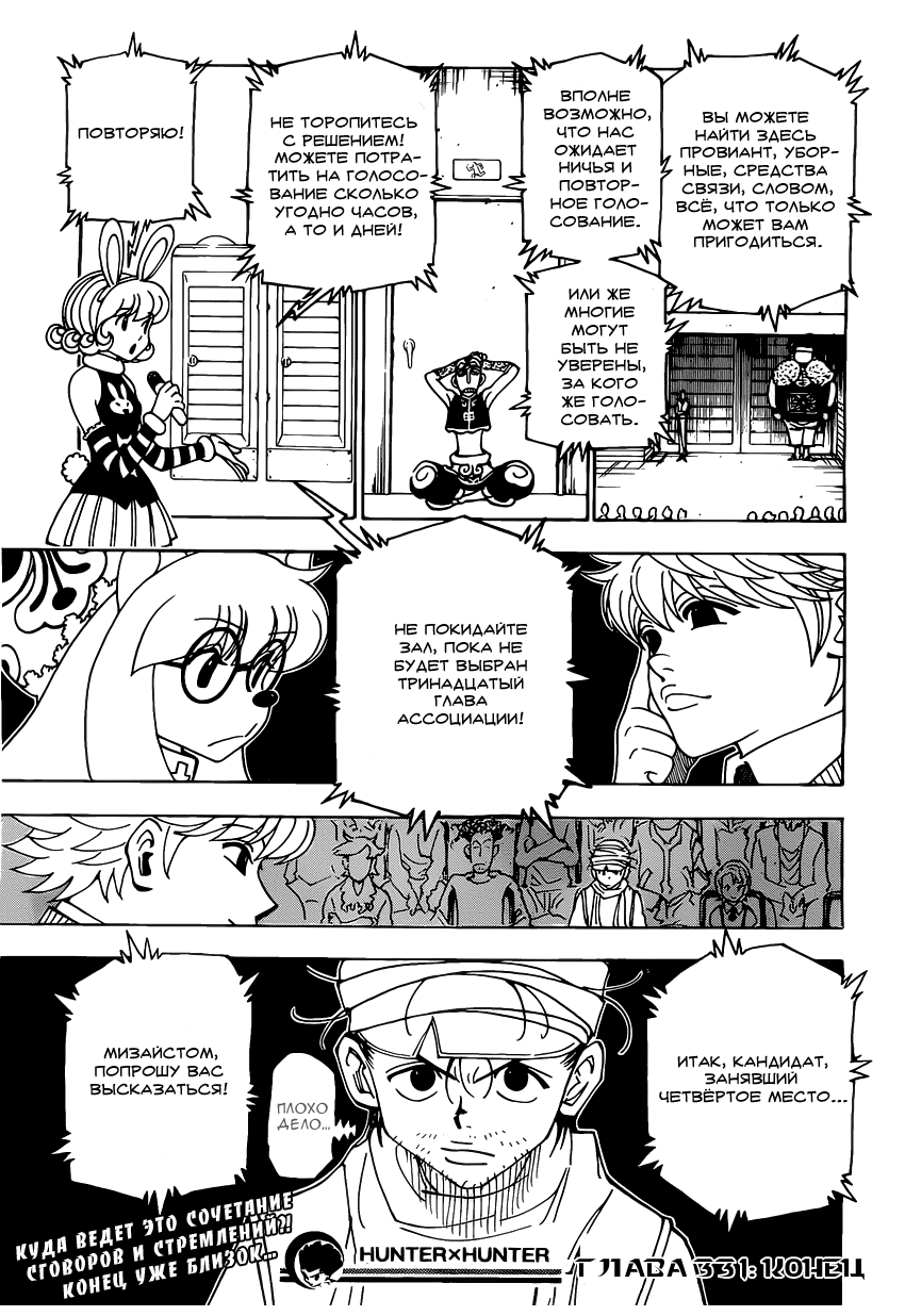 Read Hunter x Hunter RU Manga Online