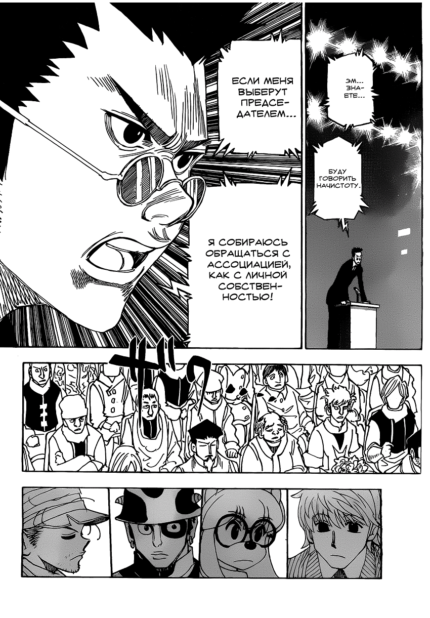 Read Hunter x Hunter RU Manga Online