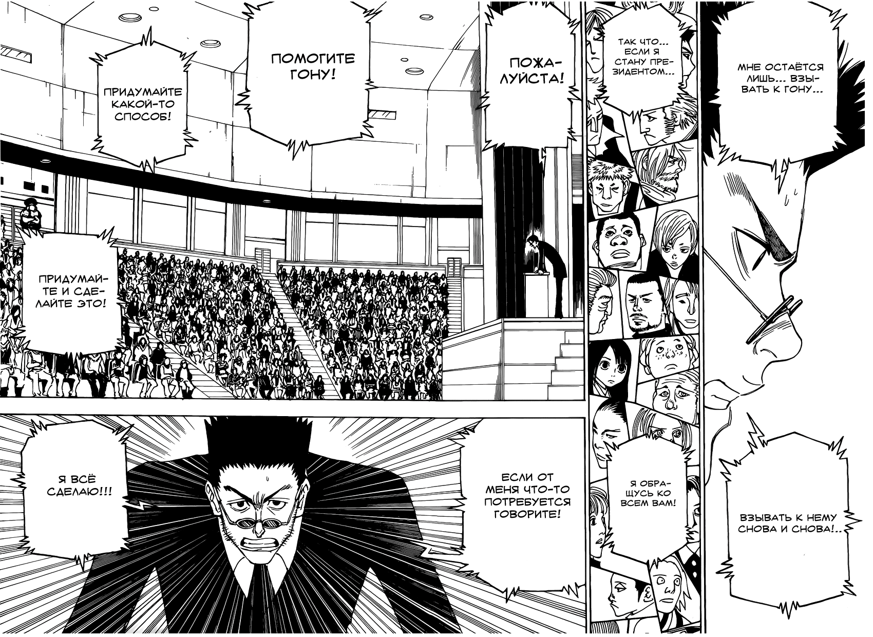 Read Hunter x Hunter RU Manga Online