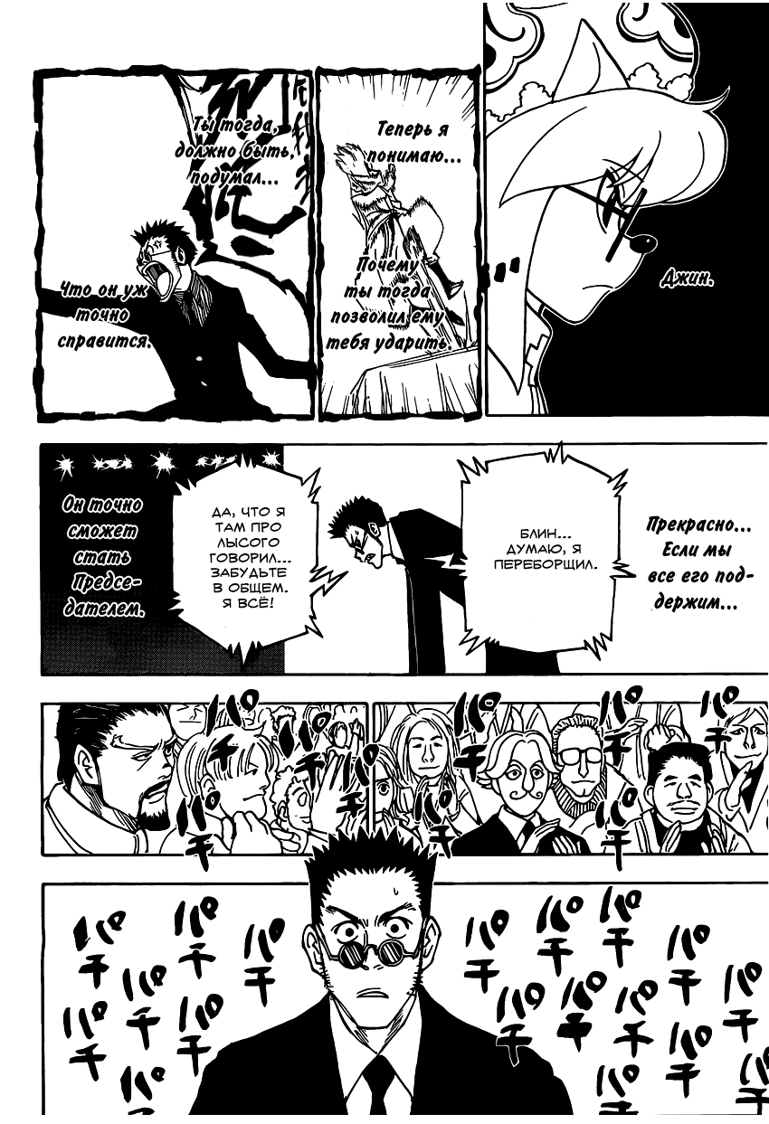 Read Hunter x Hunter RU Manga Online