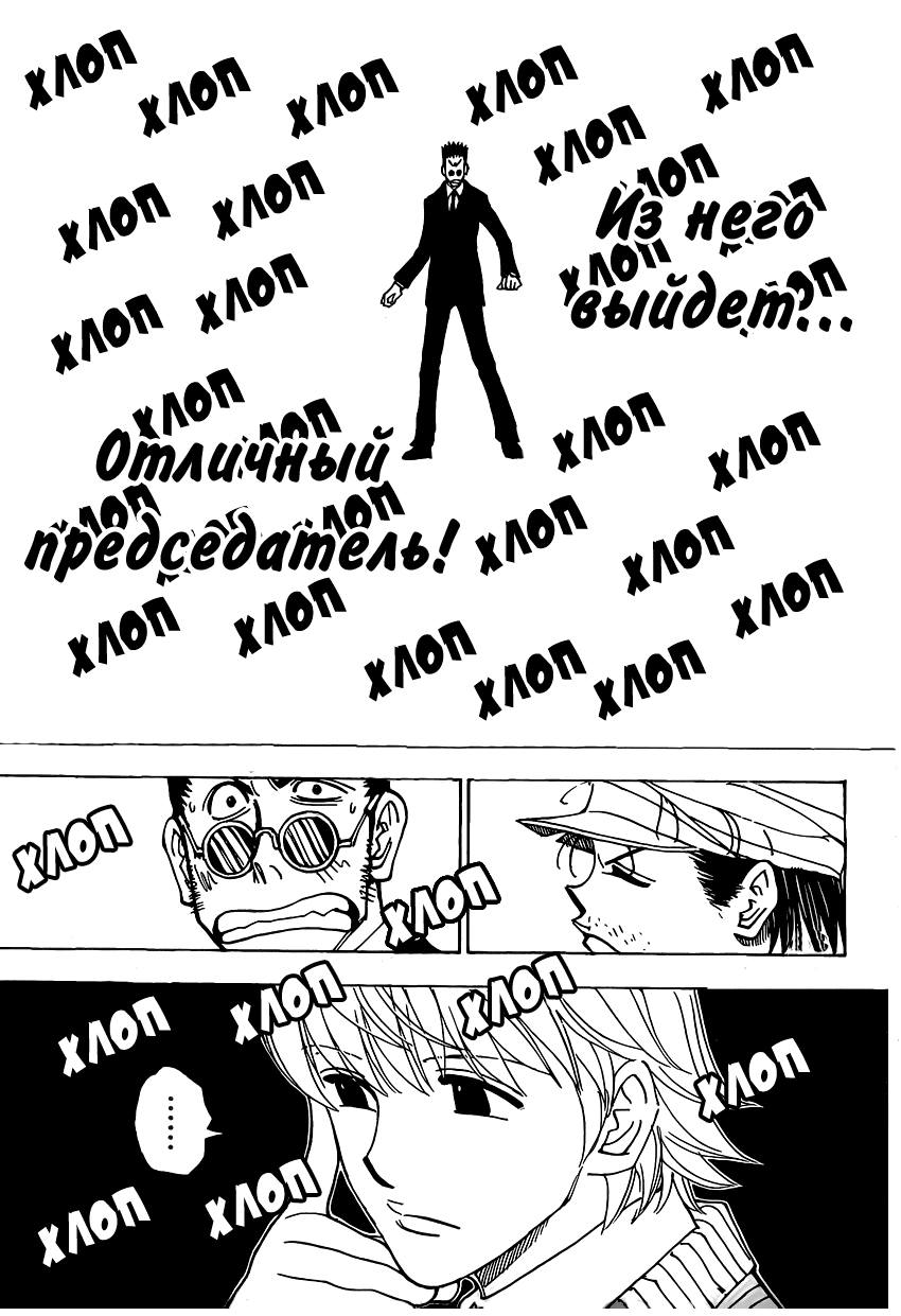 Read Hunter x Hunter RU Manga Online