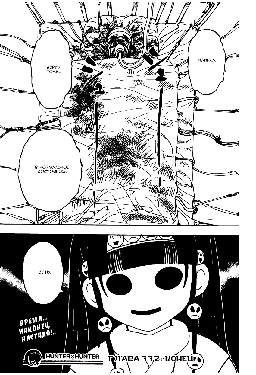 Read Hunter x Hunter RU Manga Online