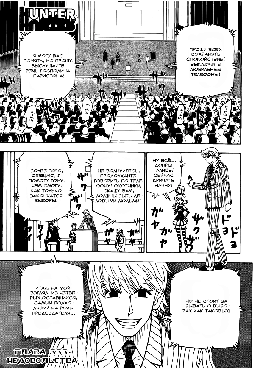 Read Hunter x Hunter RU Manga Online