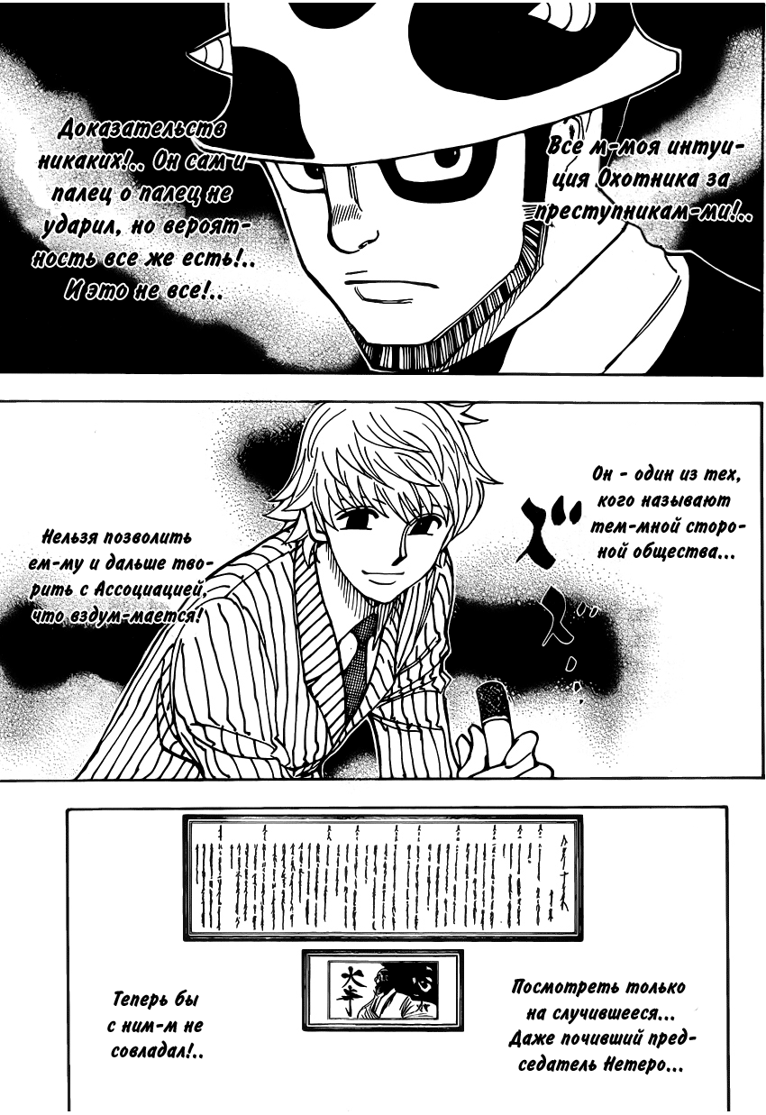 Read Hunter x Hunter RU Manga Online