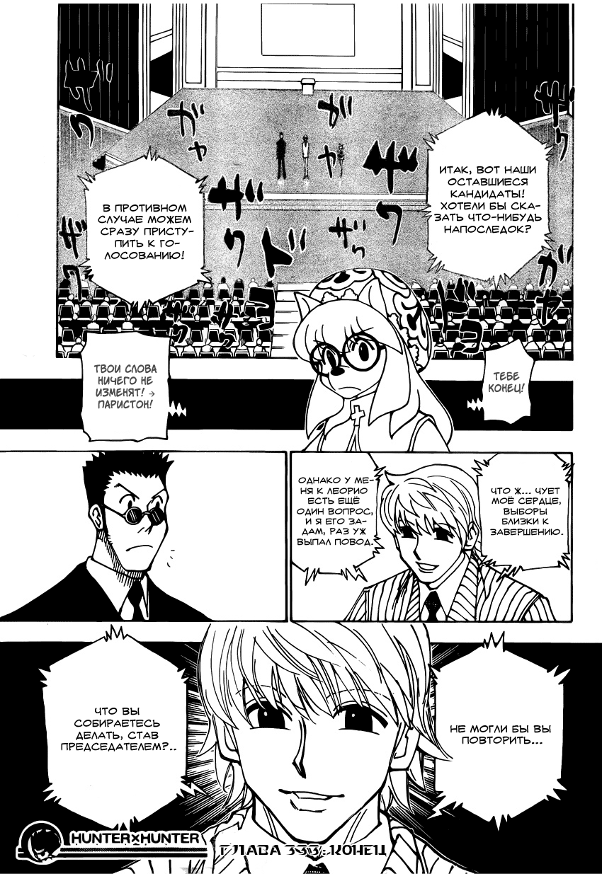 Read Hunter x Hunter RU Manga Online