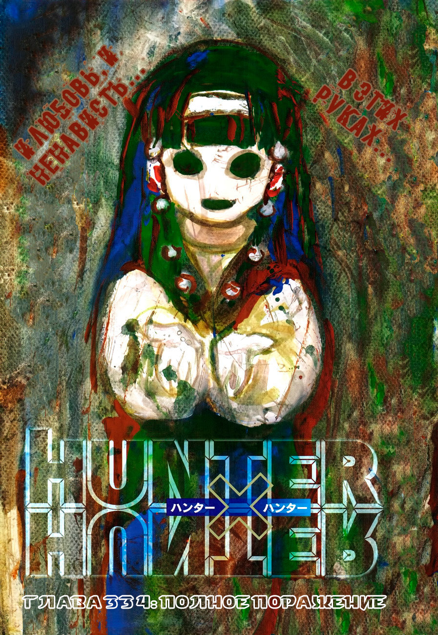 Read Hunter x Hunter RU Manga Online