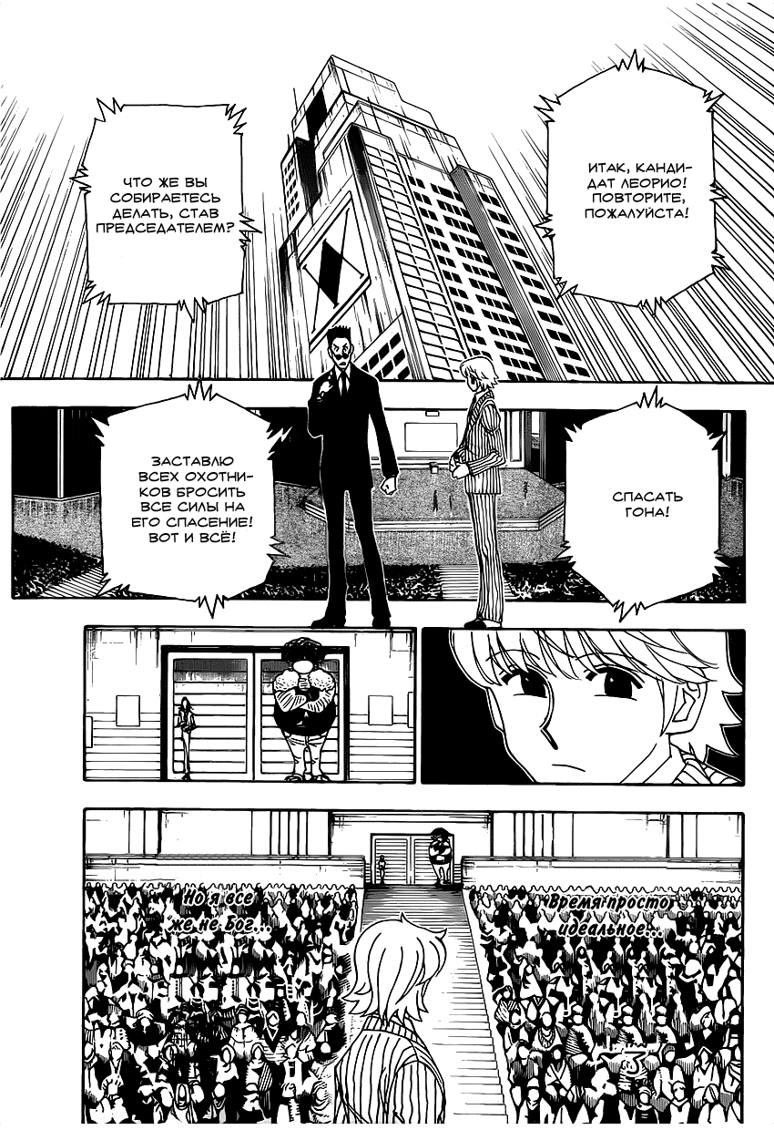 Read Hunter x Hunter RU Manga Online