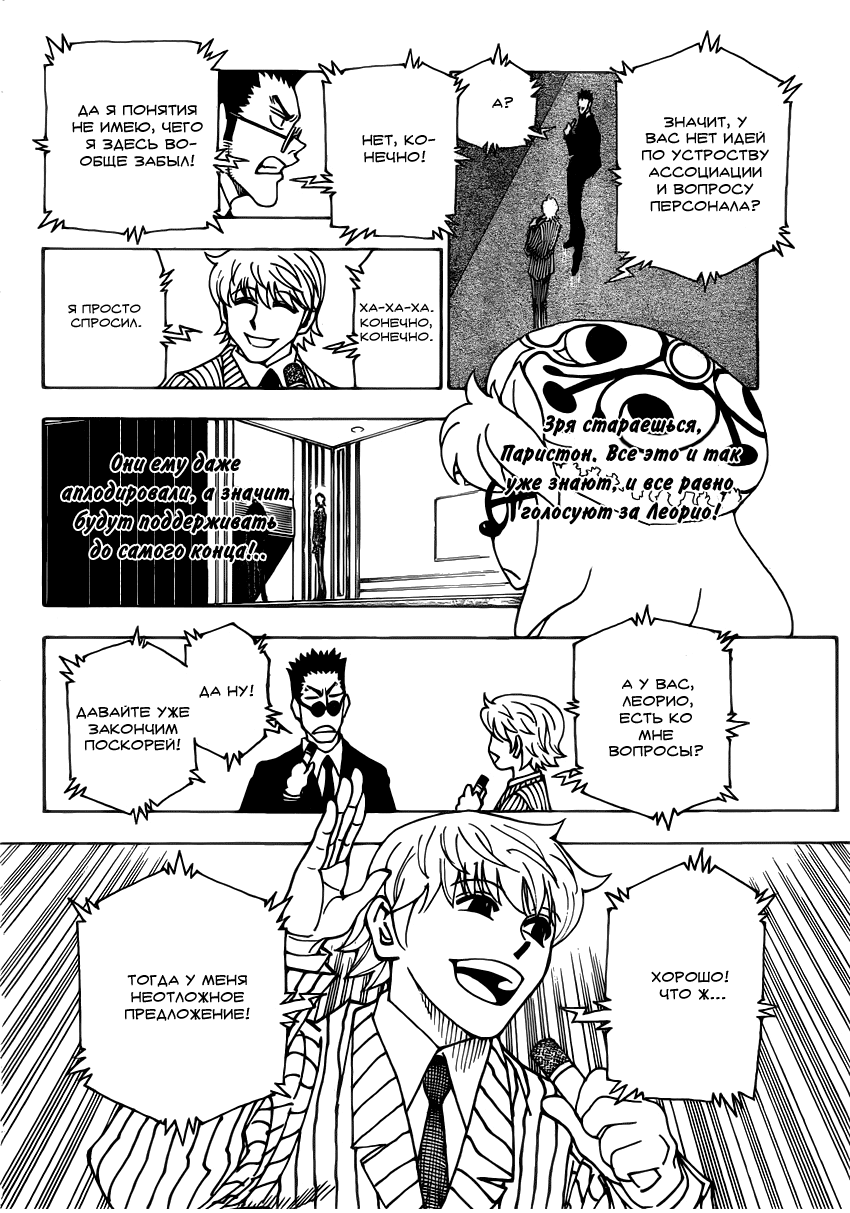 Read Hunter x Hunter RU Manga Online